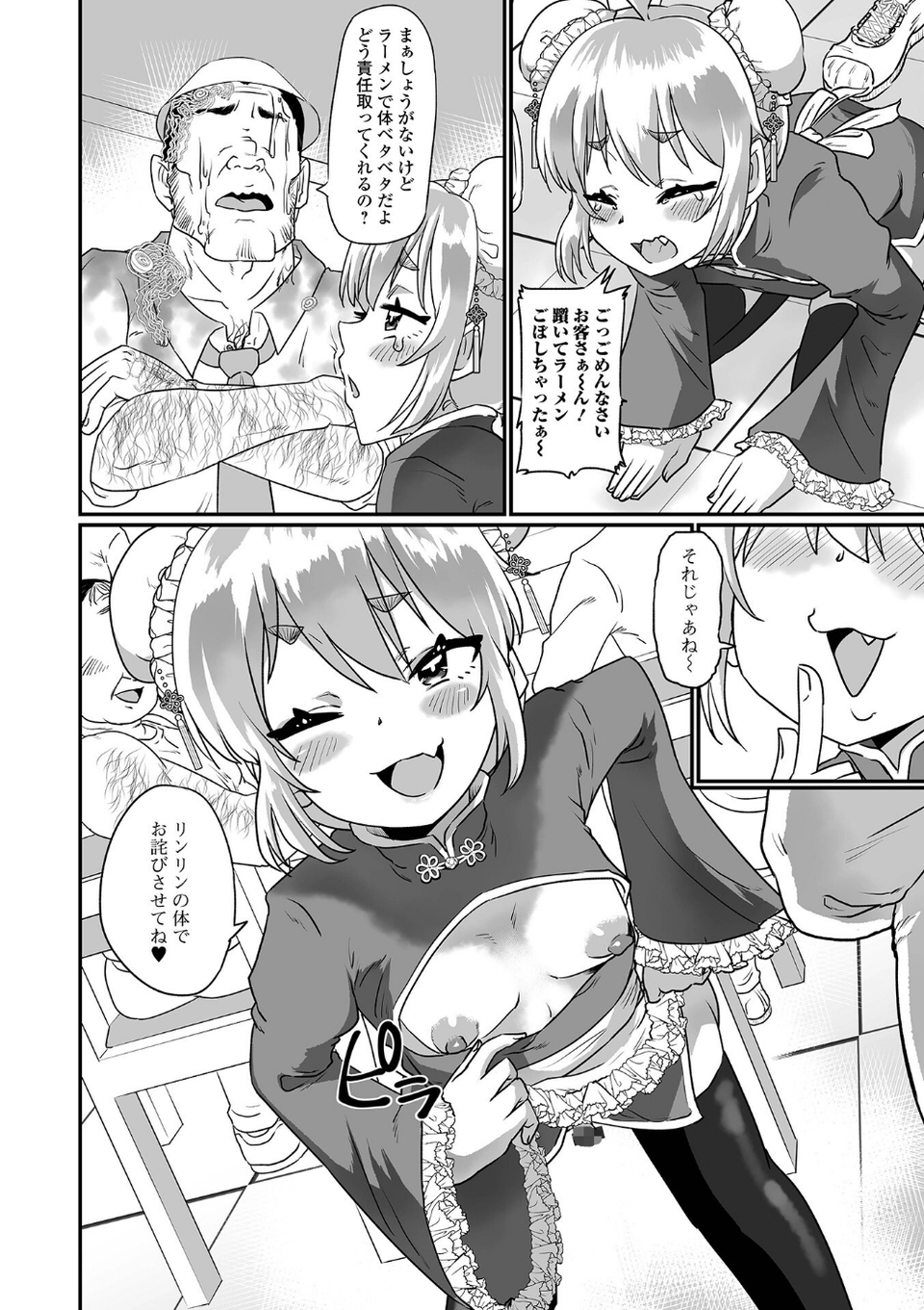 生イキ★男の娘 【デジタル特装版】 24 ページ目