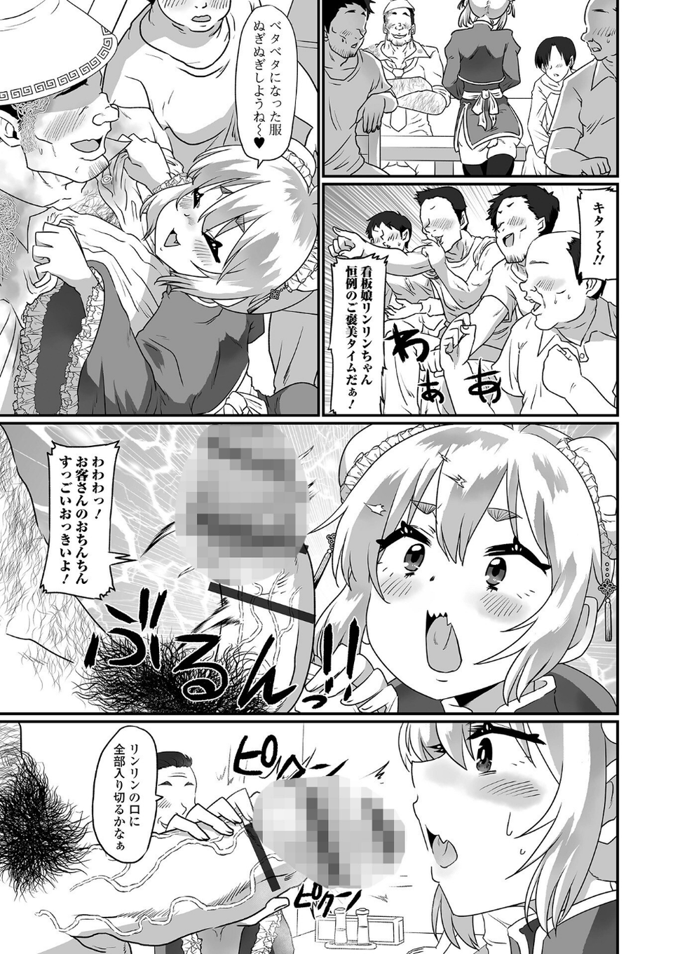 生イキ★男の娘 【デジタル特装版】 25 ページ目