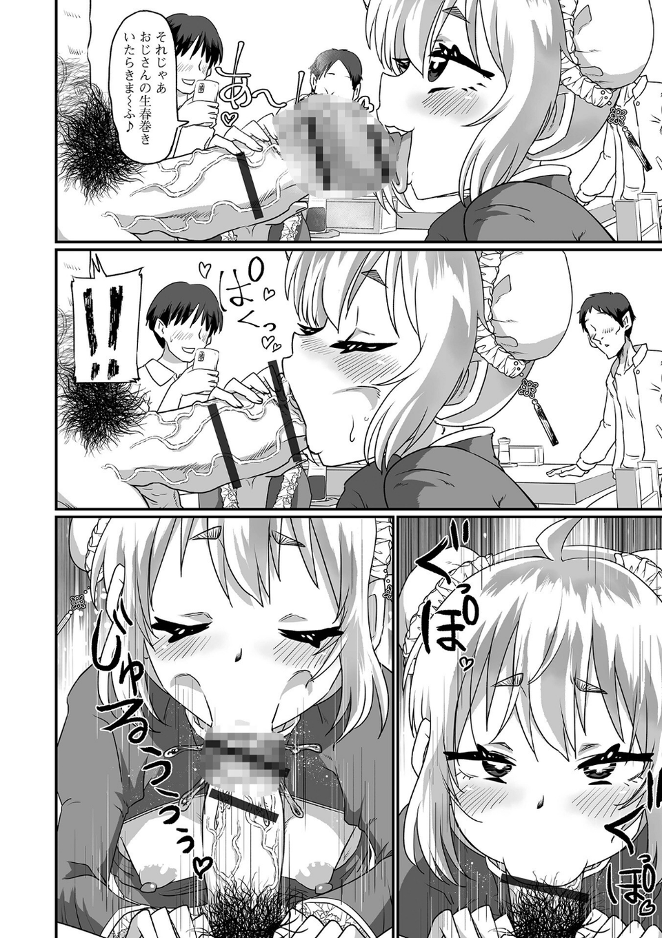 生イキ★男の娘 【デジタル特装版】 26 ページ目