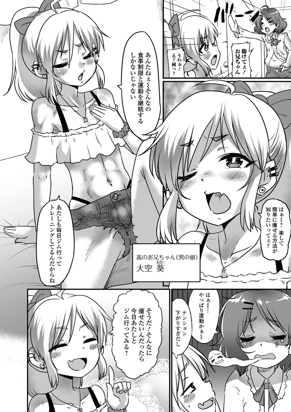 生イキ★男の娘 【デジタル特装版】 28 ページ目