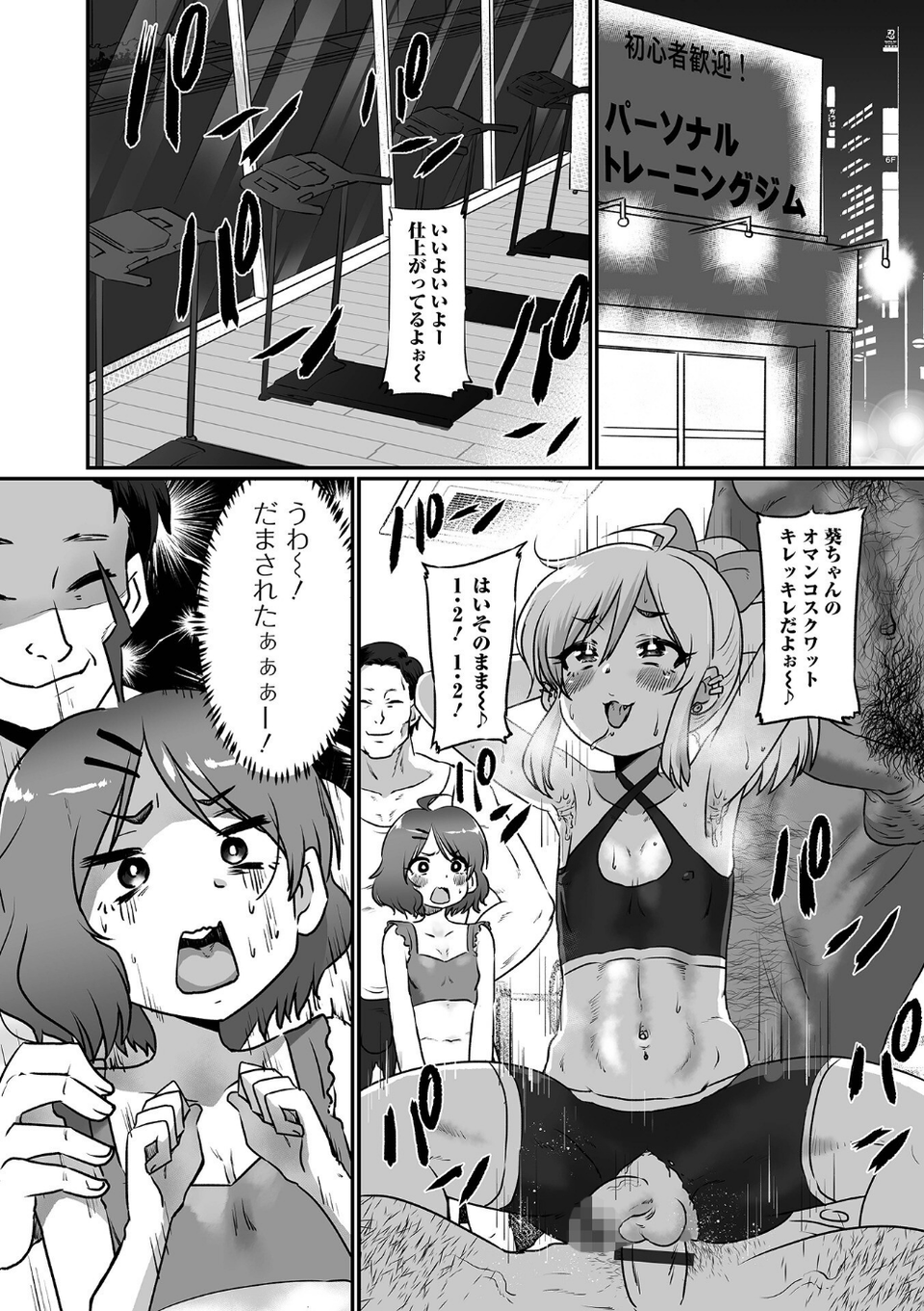 生イキ★男の娘 【デジタル特装版】 30 ページ目