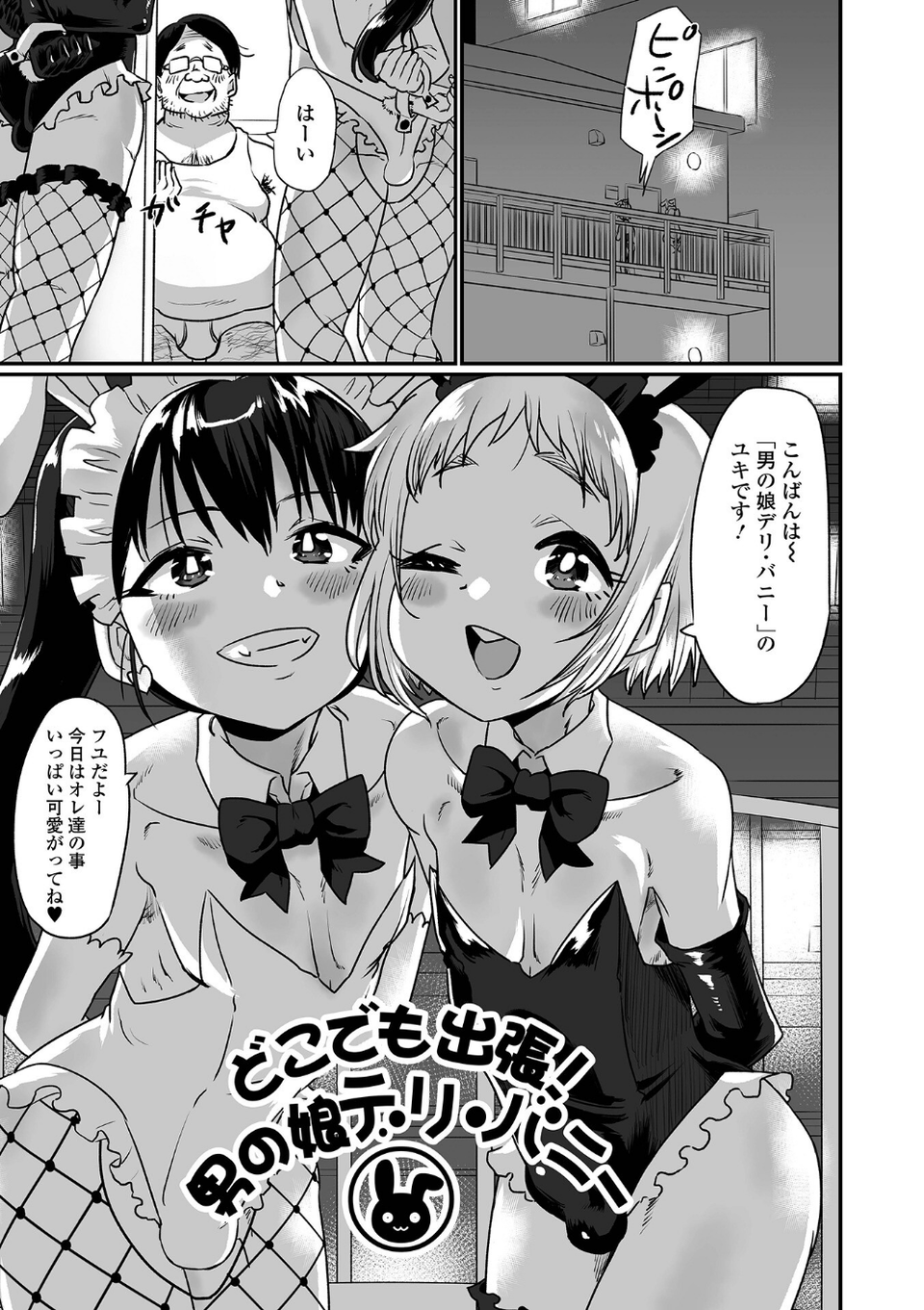 生イキ★男の娘 【デジタル特装版】 31 ページ目