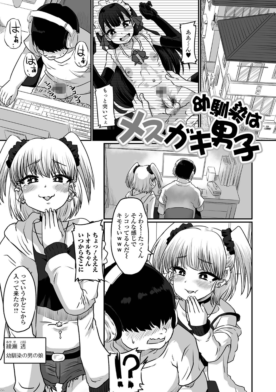 生イキ★男の娘 【デジタル特装版】 35 ページ目
