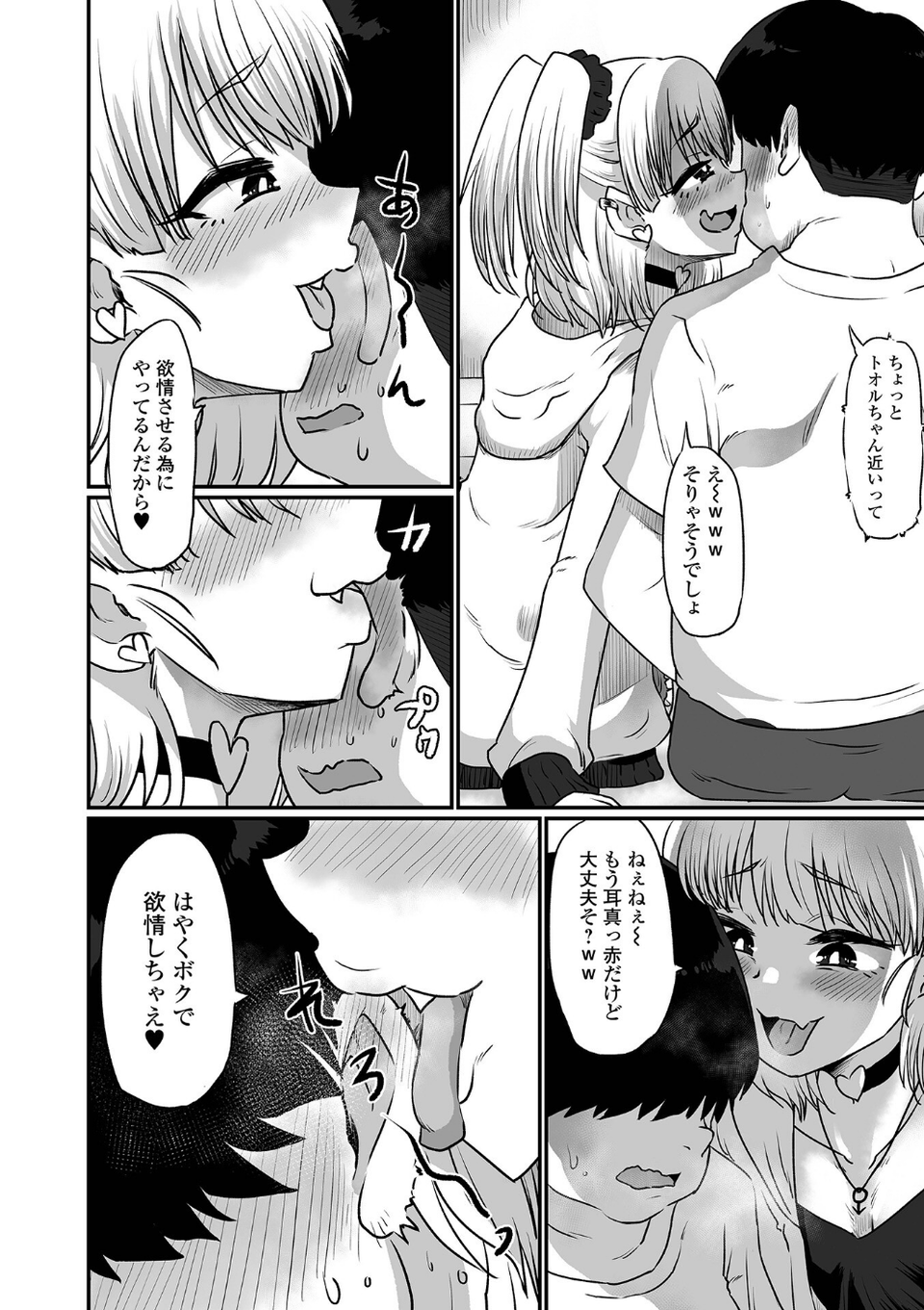 生イキ★男の娘 【デジタル特装版】 38 ページ目