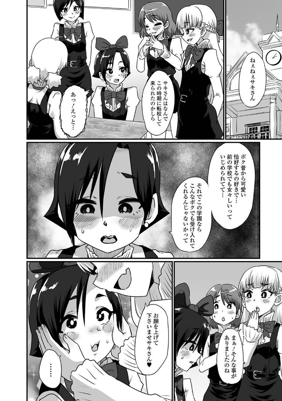 生イキ★男の娘 【デジタル特装版】 40 ページ目