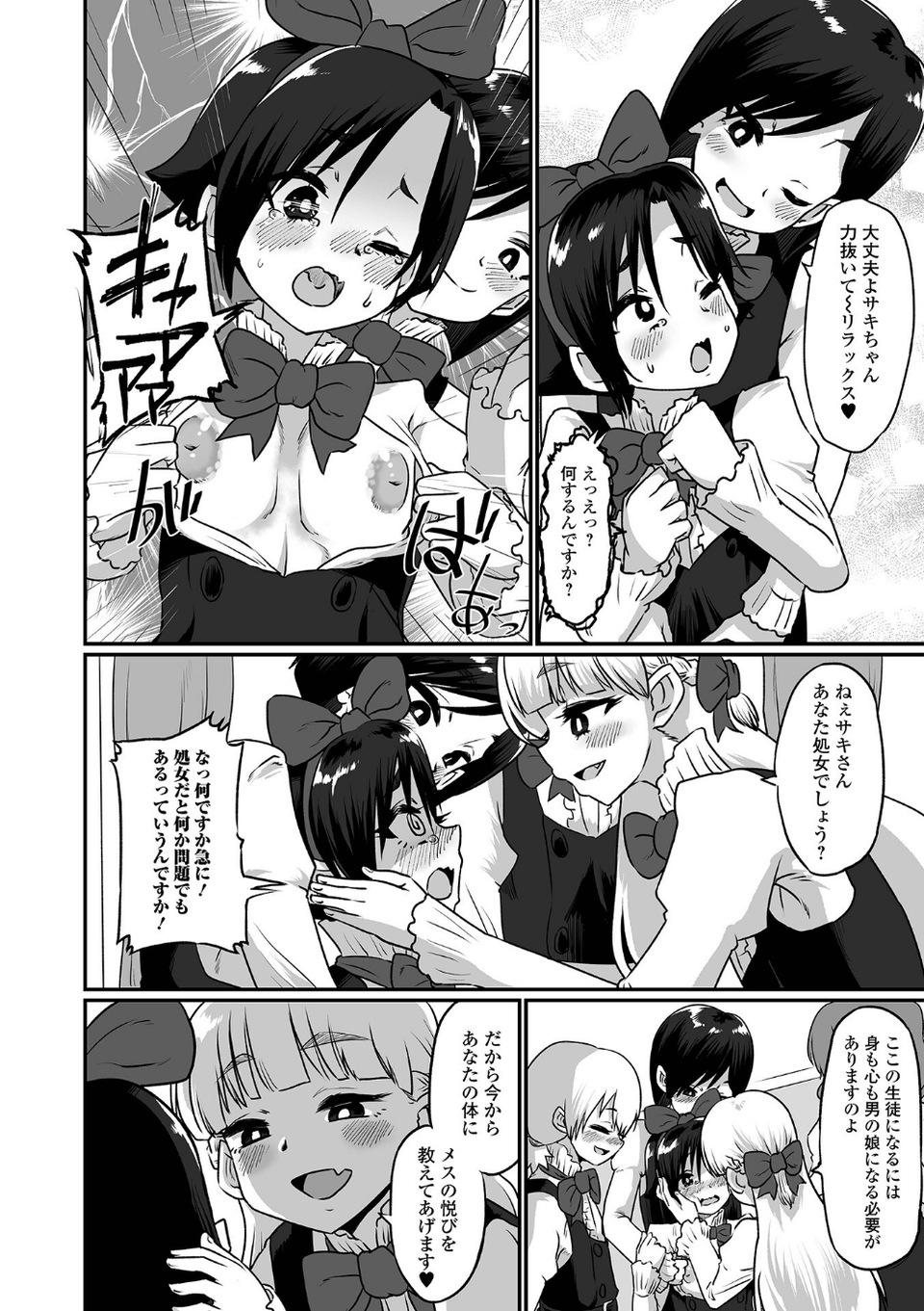 生イキ★男の娘 【デジタル特装版】 42 ページ目