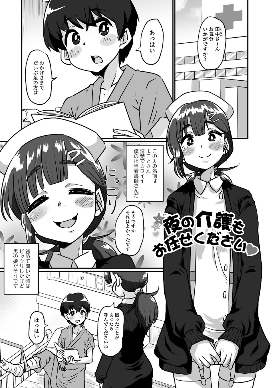 生イキ★男の娘 【デジタル特装版】 43 ページ目