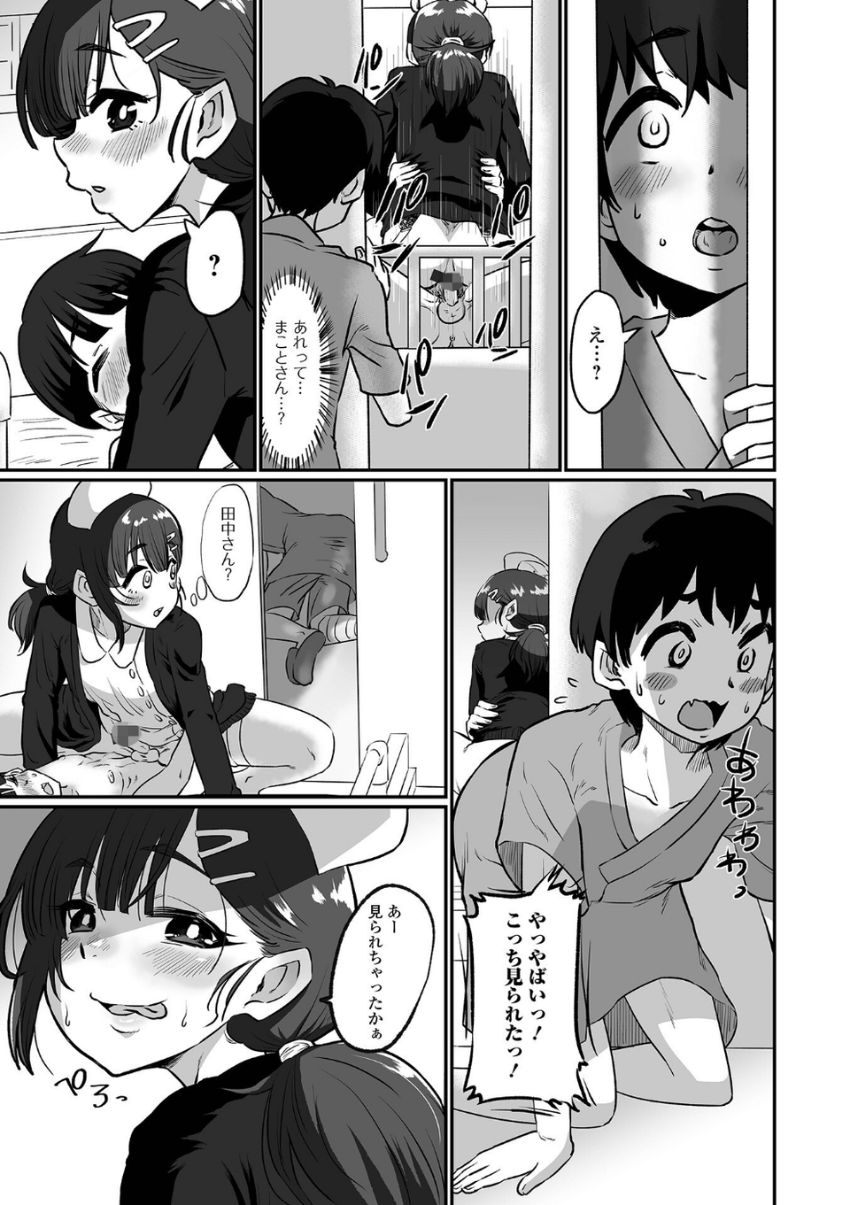 生イキ★男の娘 【デジタル特装版】 45 ページ目