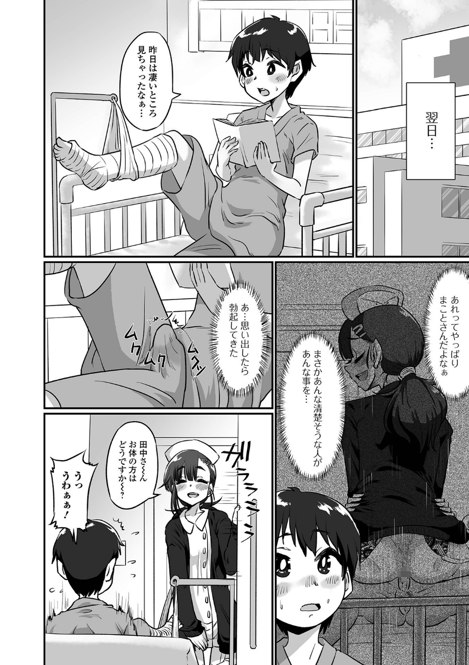 生イキ★男の娘 【デジタル特装版】 46 ページ目