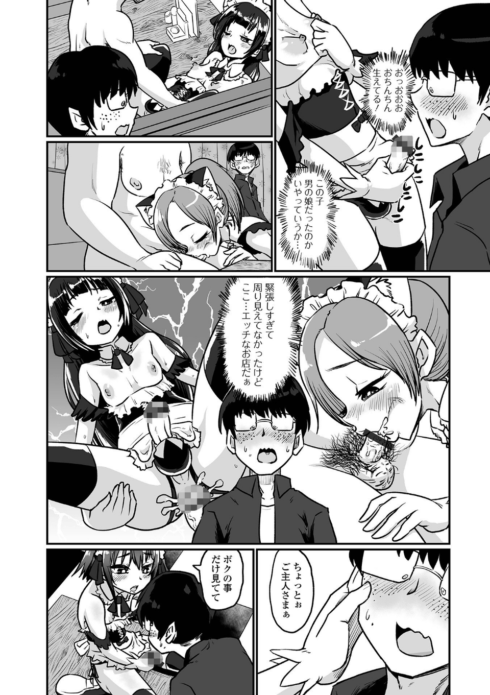 生イキ★男の娘 【デジタル特装版】 50 ページ目