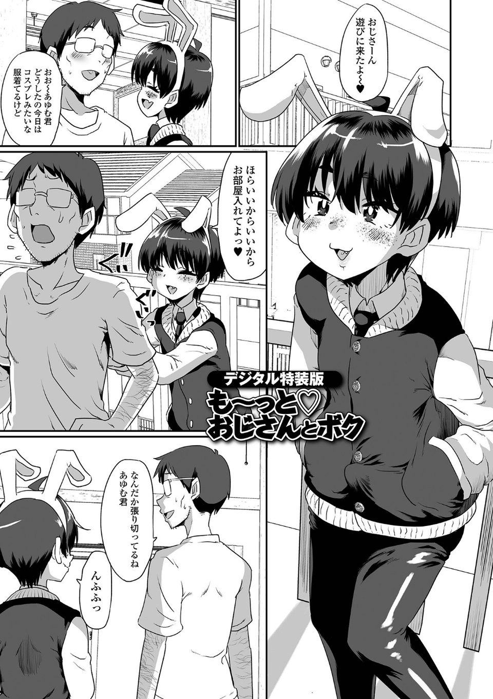 生イキ★男の娘 【デジタル特装版】 51 ページ目