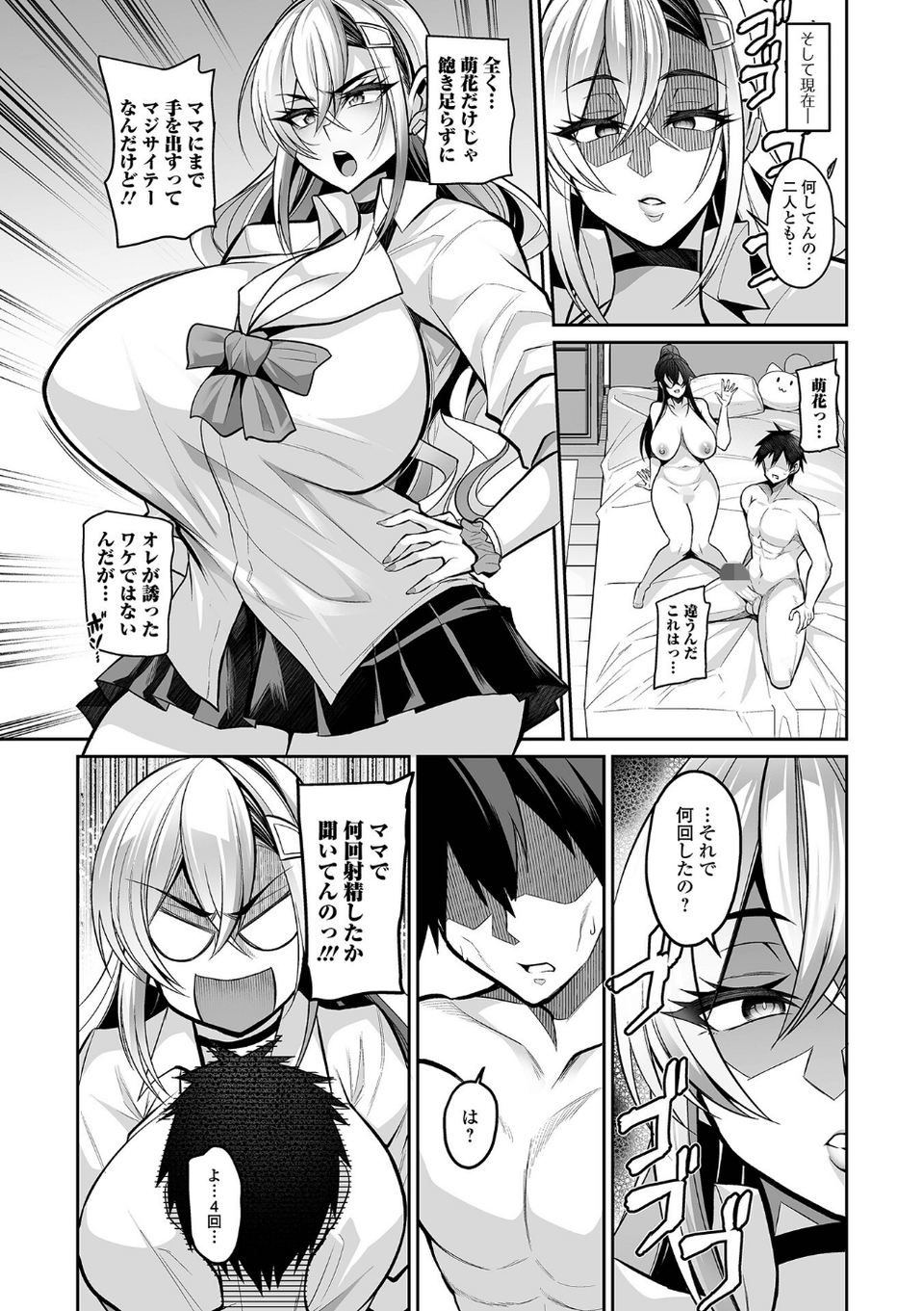コミック刺激的SQUIRT！！ Vol.45 4 ページ目