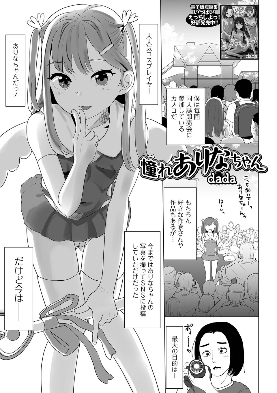 コミック刺激的SQUIRT！！ Vol.45 7 ページ目