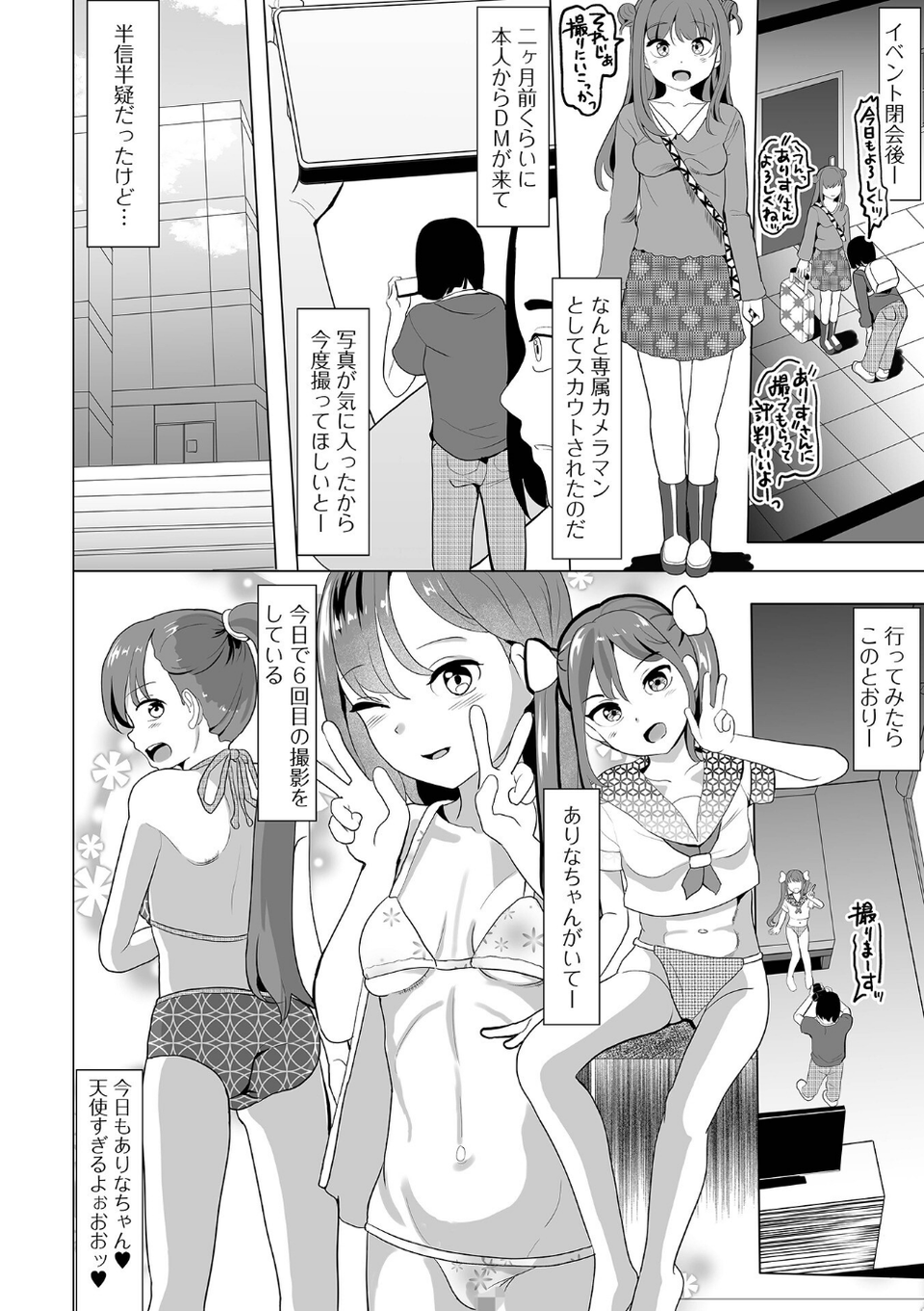 コミック刺激的SQUIRT！！ Vol.45 8 ページ目