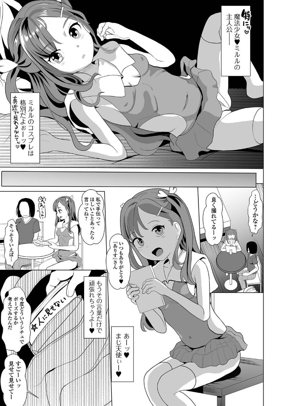 コミック刺激的SQUIRT！！ Vol.45 9 ページ目