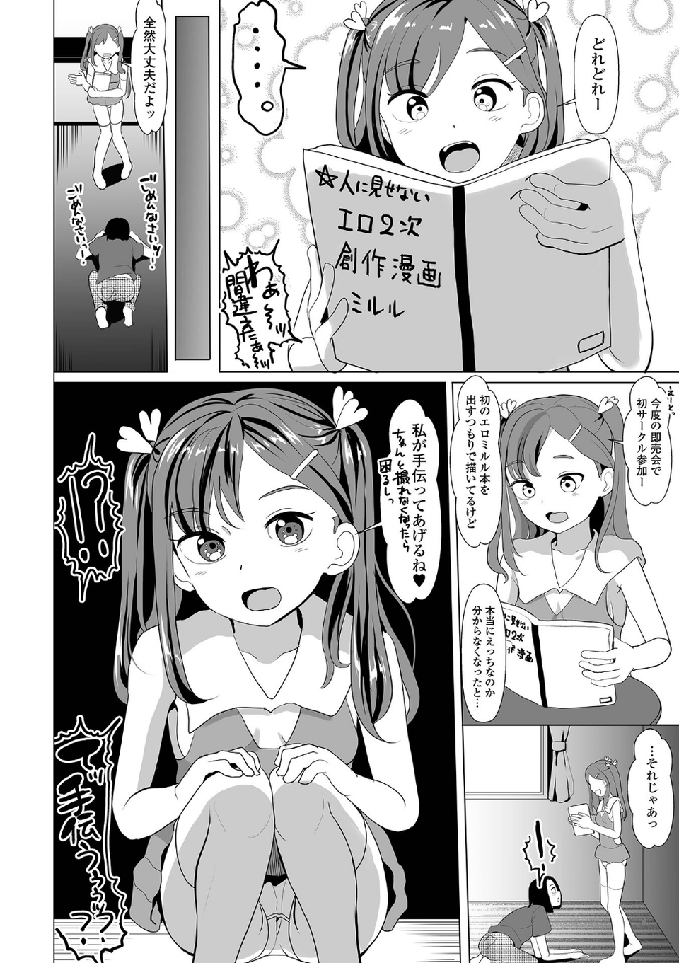コミック刺激的SQUIRT！！ Vol.45 10 ページ目