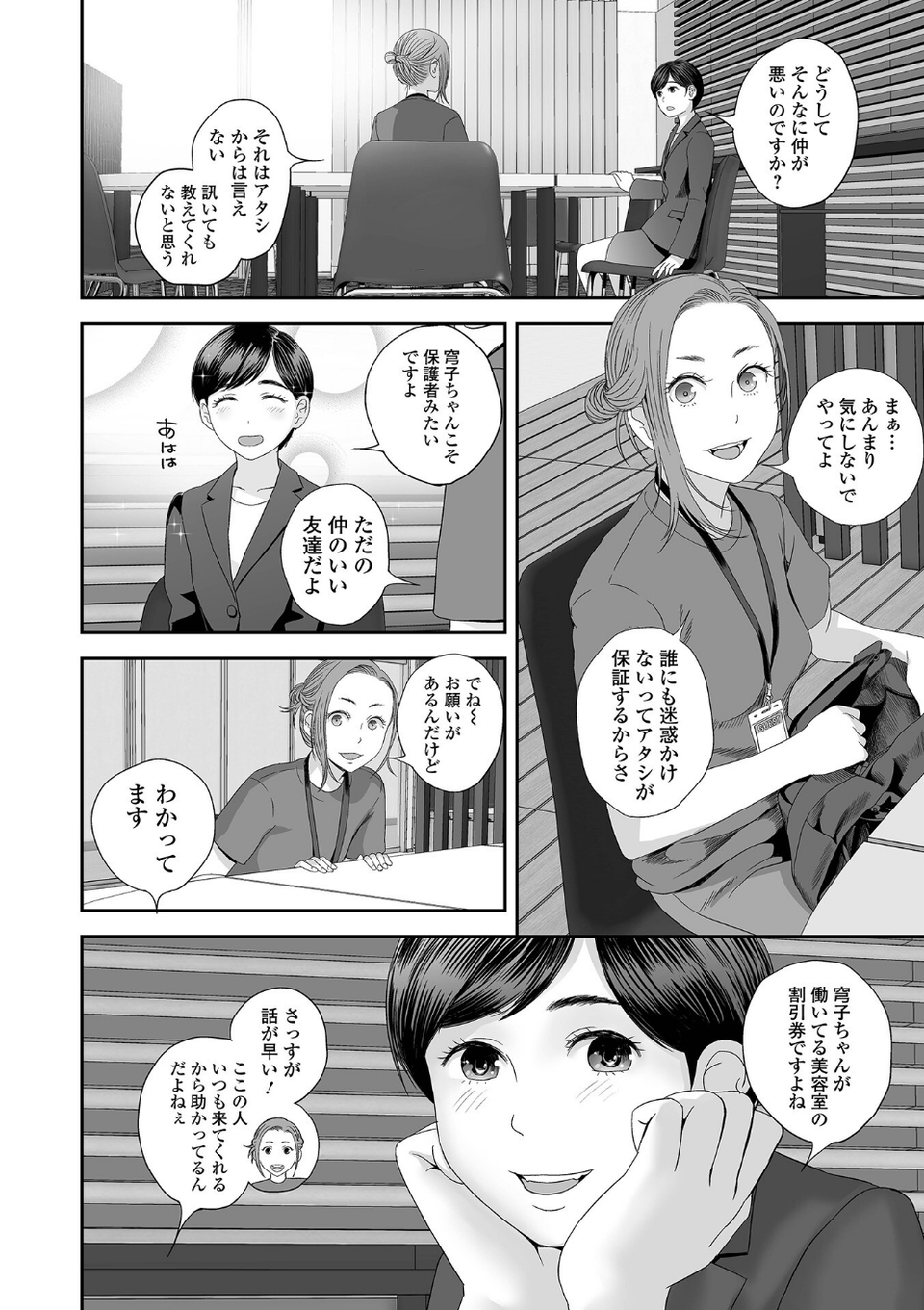 コミック刺激的SQUIRT！！ Vol.45 20 ページ目