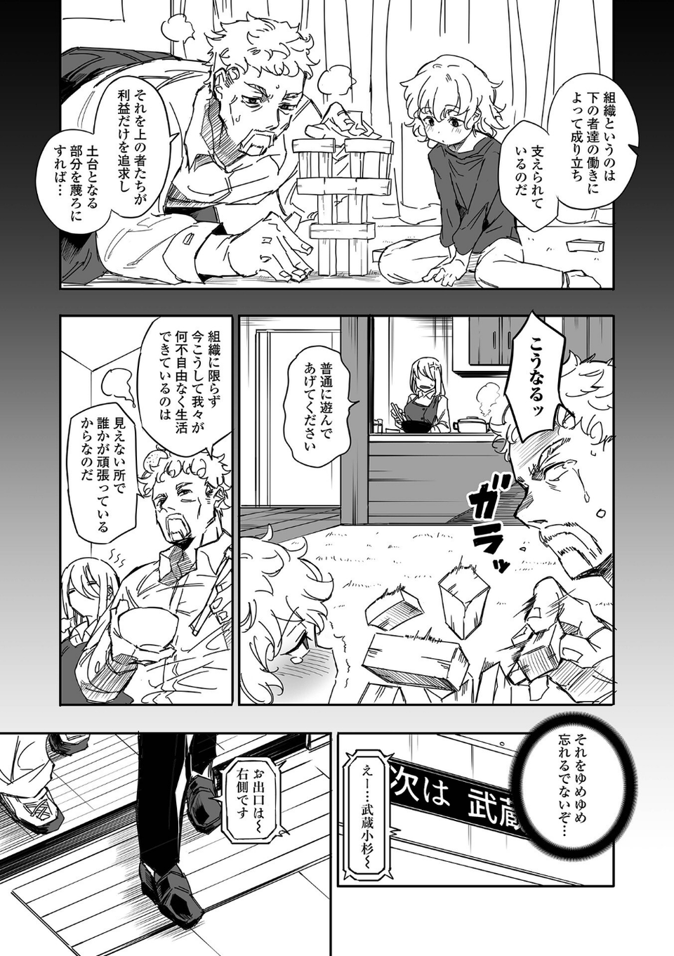 限界スカウティング（単話） 3 ページ目
