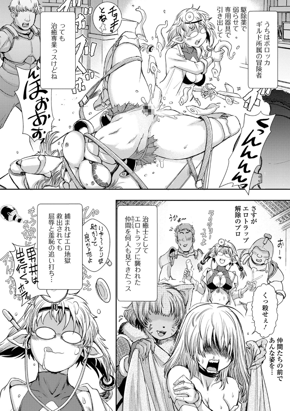 ENJOY？エロトラップ（単話） 2 ページ目