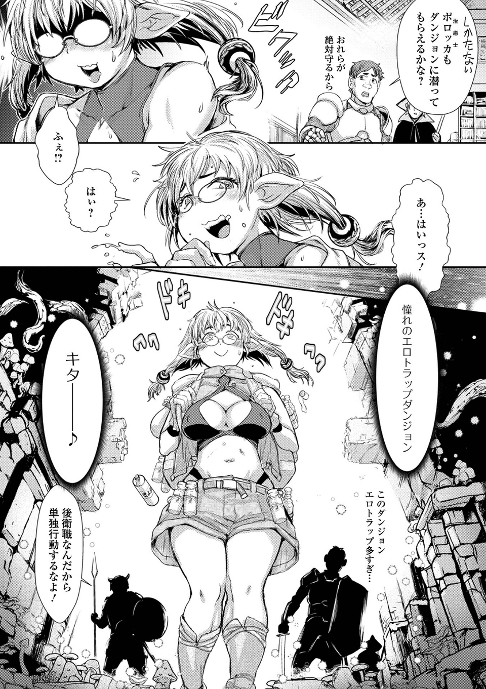 ENJOY？エロトラップ（単話） 4 ページ目