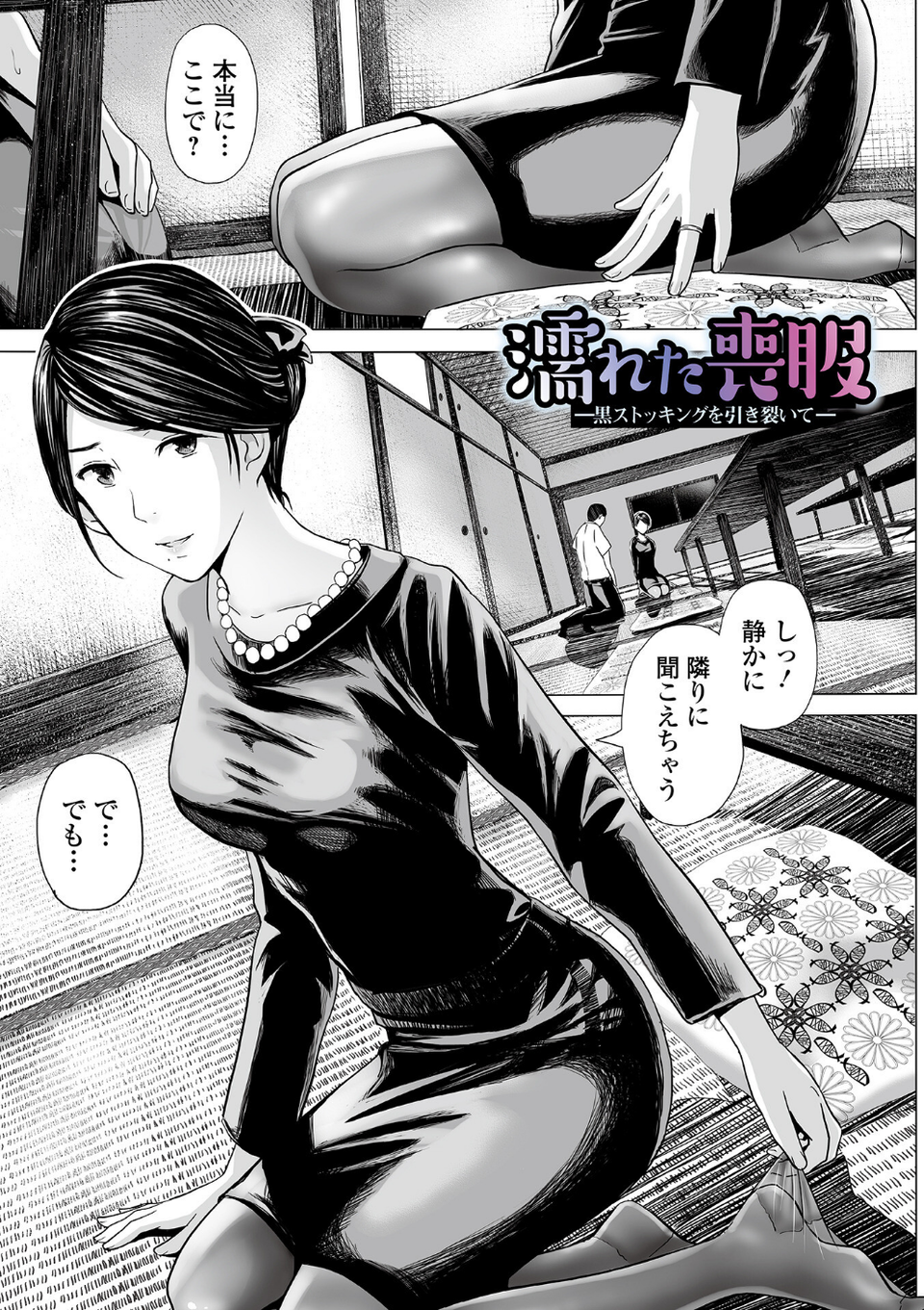 喪服人妻 3 ページ目