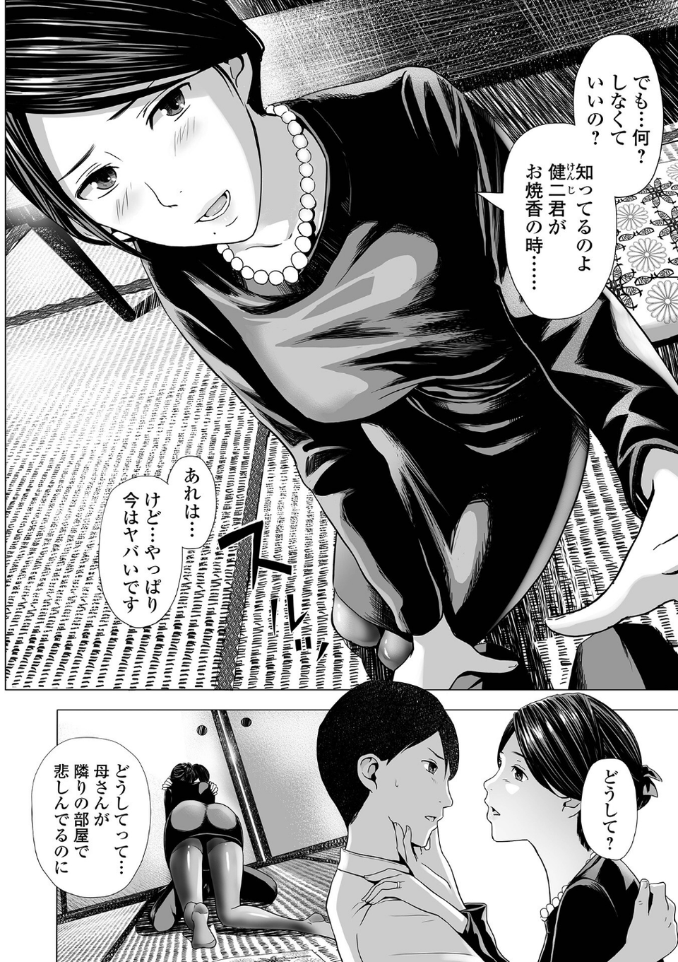 喪服人妻 4 ページ目