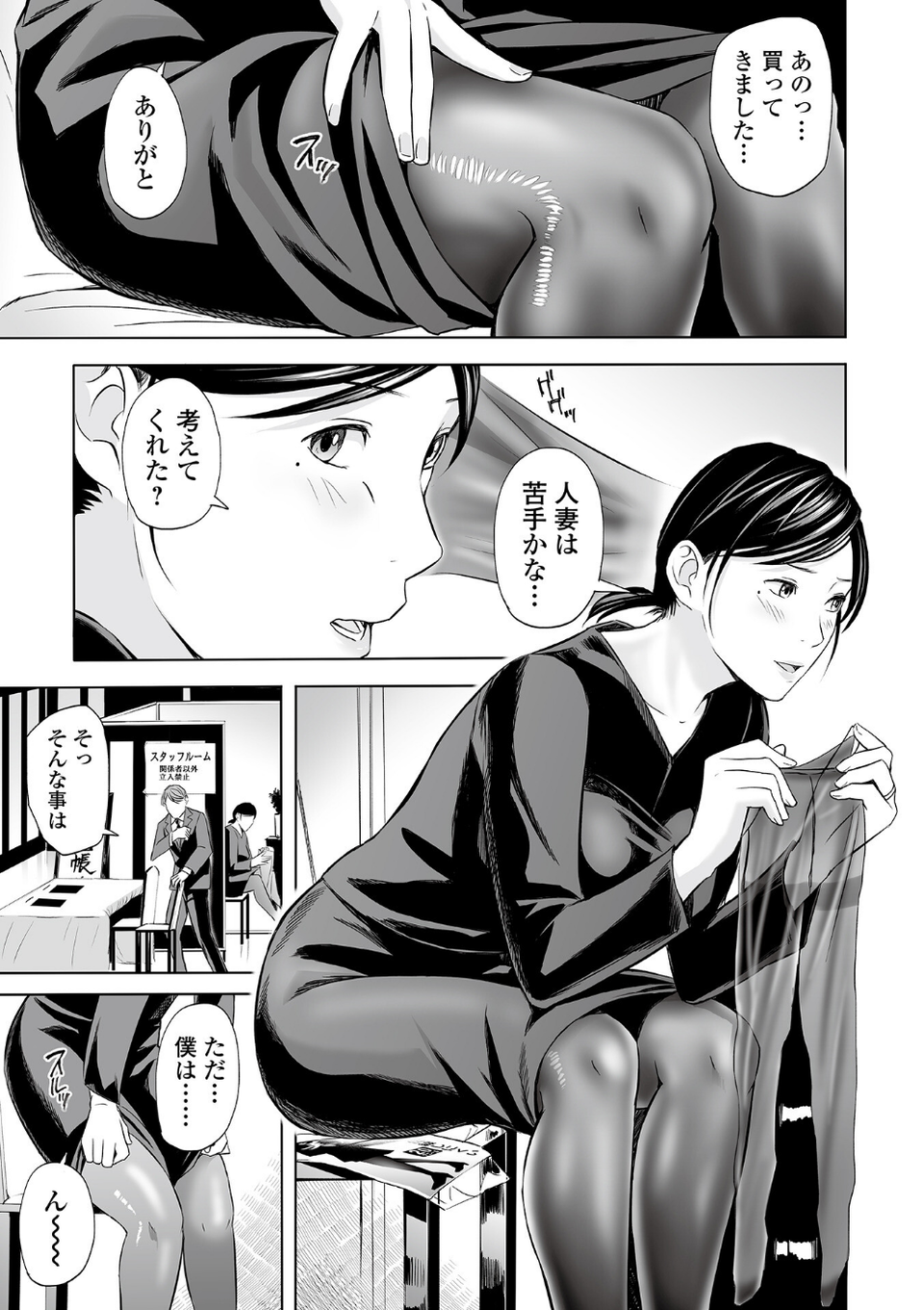 喪服人妻 7 ページ目