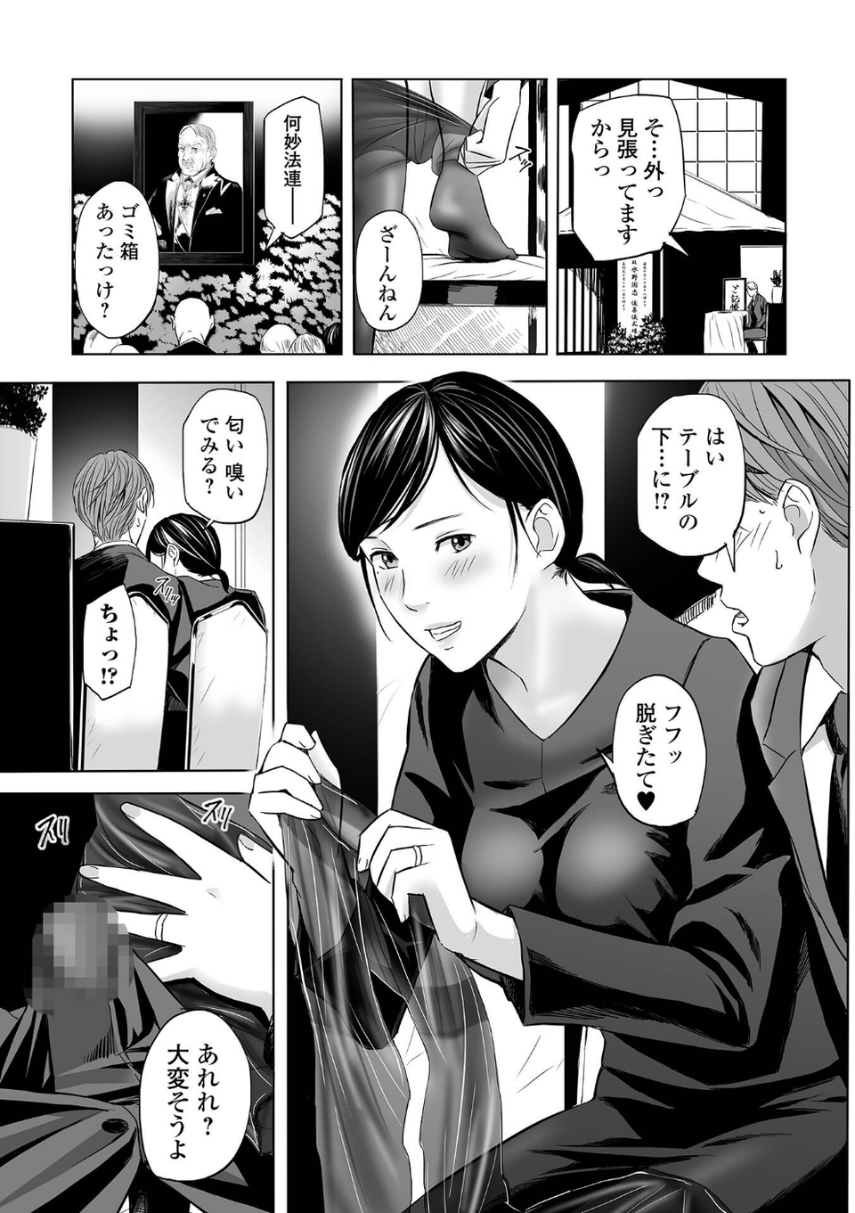 喪服人妻 9 ページ目