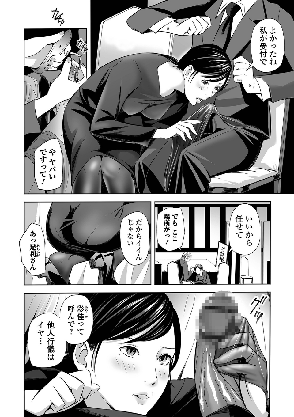 喪服人妻 10 ページ目