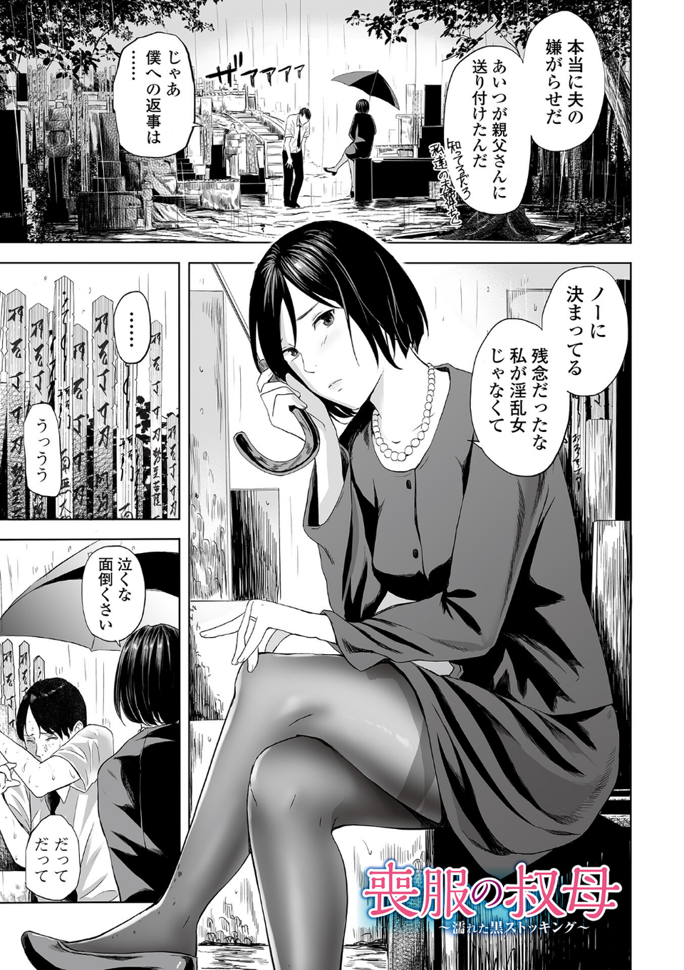 喪服人妻 11 ページ目
