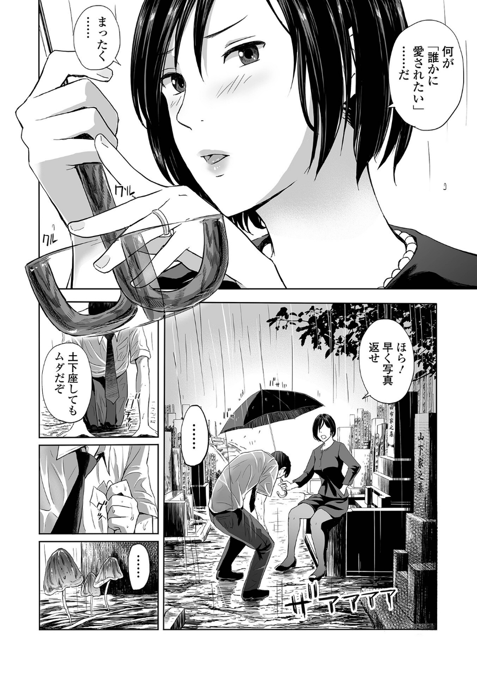 喪服人妻 12 ページ目