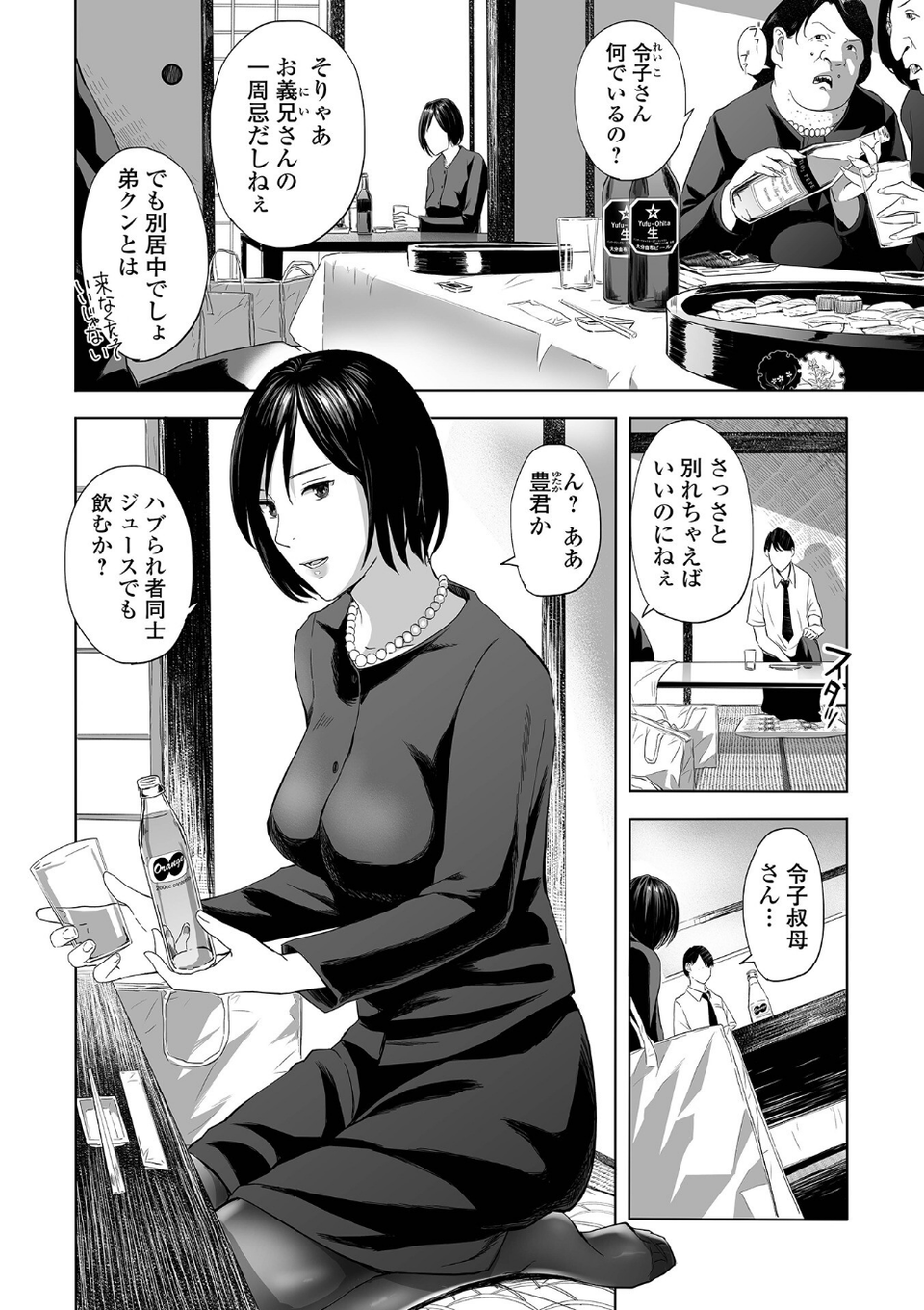 喪服人妻 14 ページ目