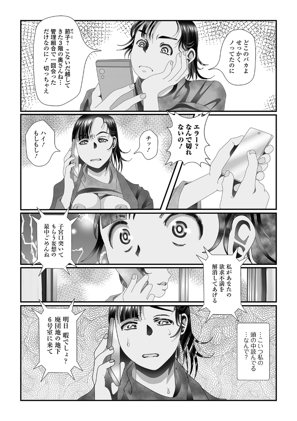 奥さんの変態性欲 9 ページ目