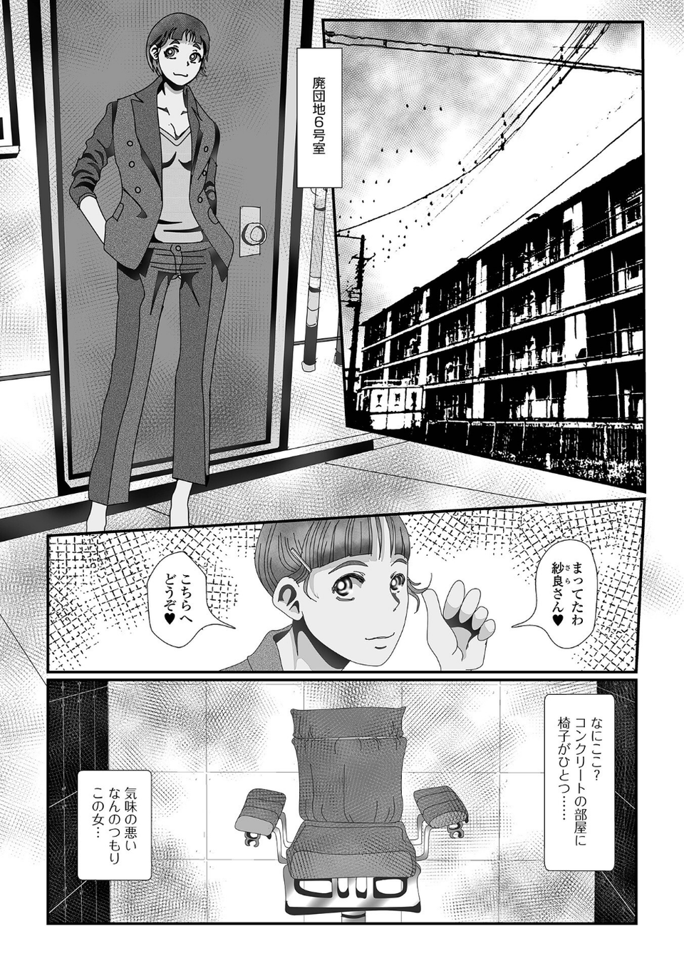 奥さんの変態性欲 10 ページ目