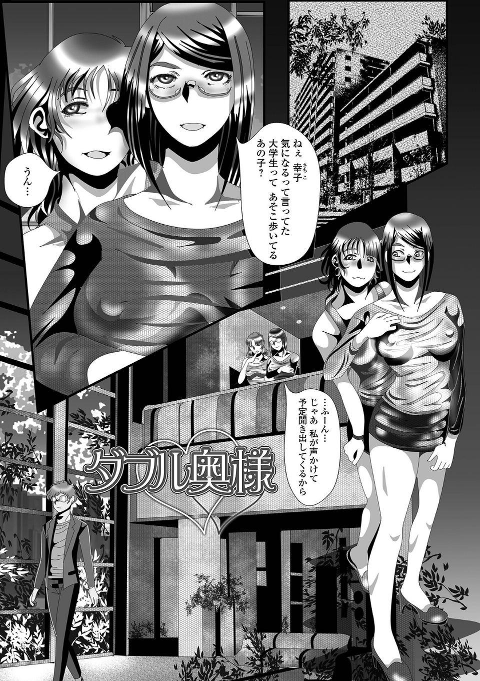 奥さんの変態性欲 19 ページ目
