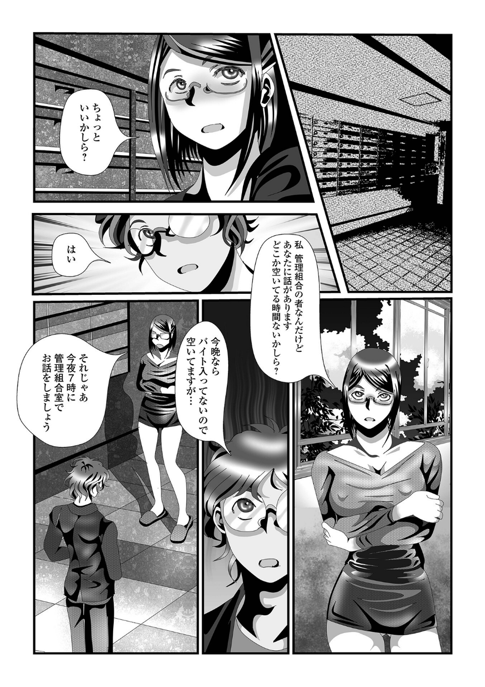 奥さんの変態性欲 20 ページ目