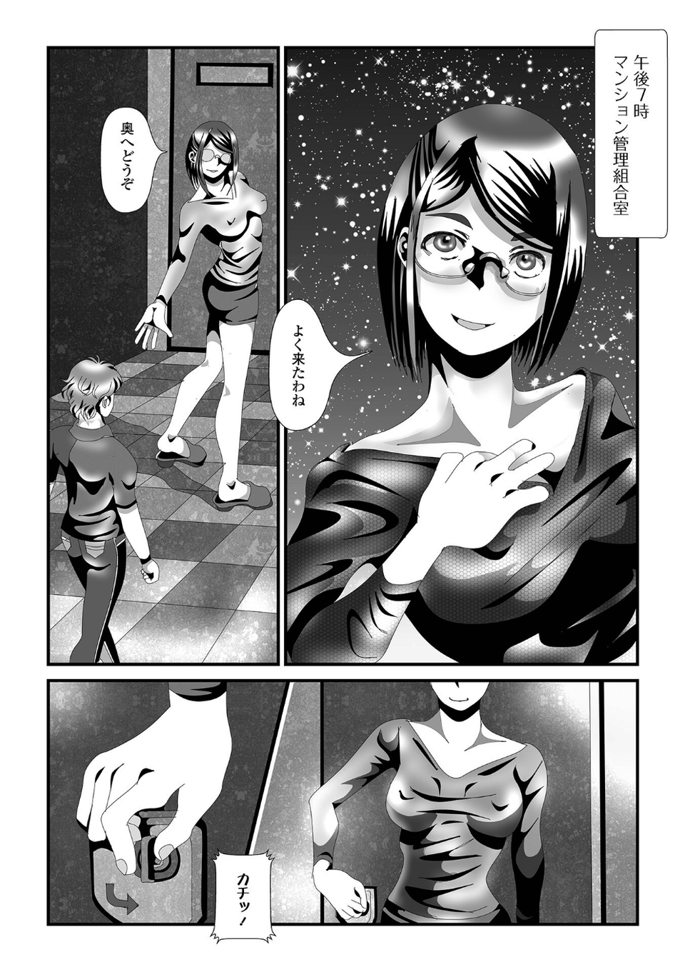 奥さんの変態性欲 21 ページ目
