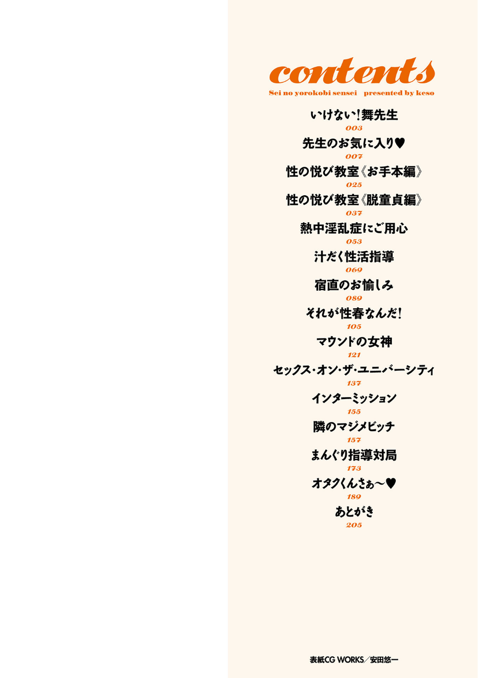 性の悦び先生 2 ページ目