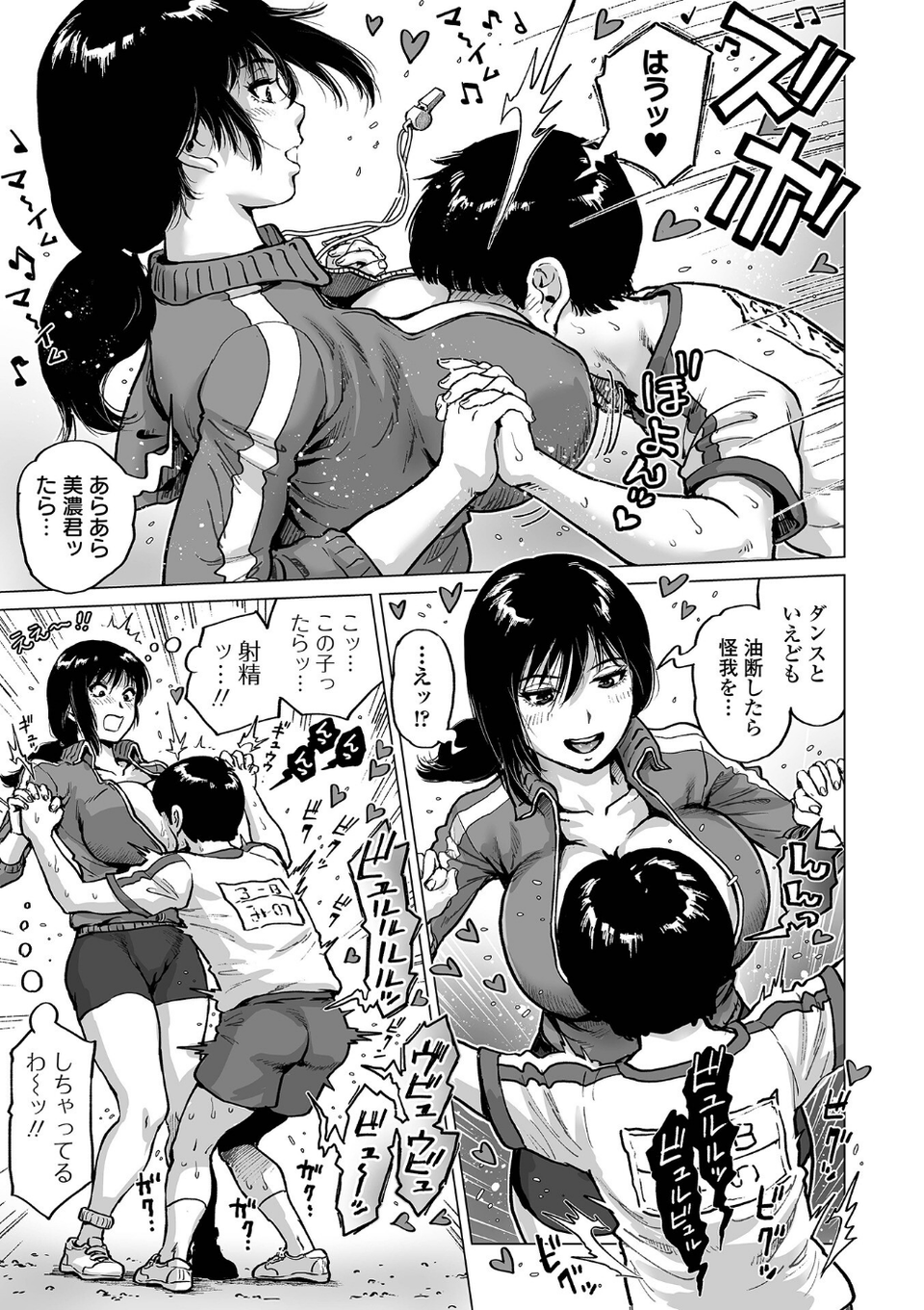 性の悦び先生 8 ページ目