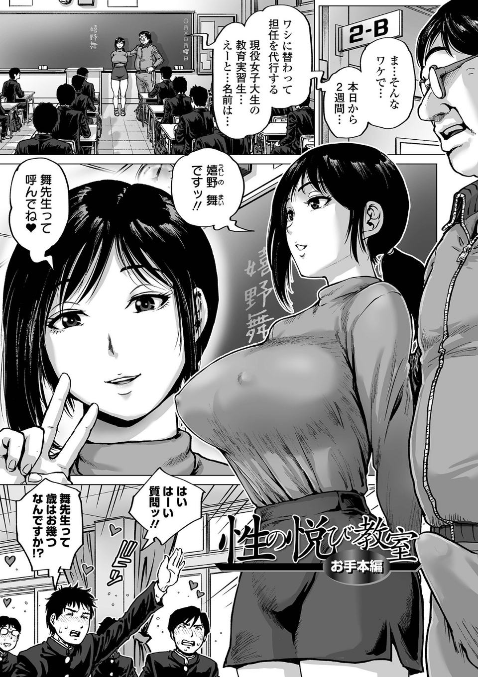 性の悦び先生 9 ページ目
