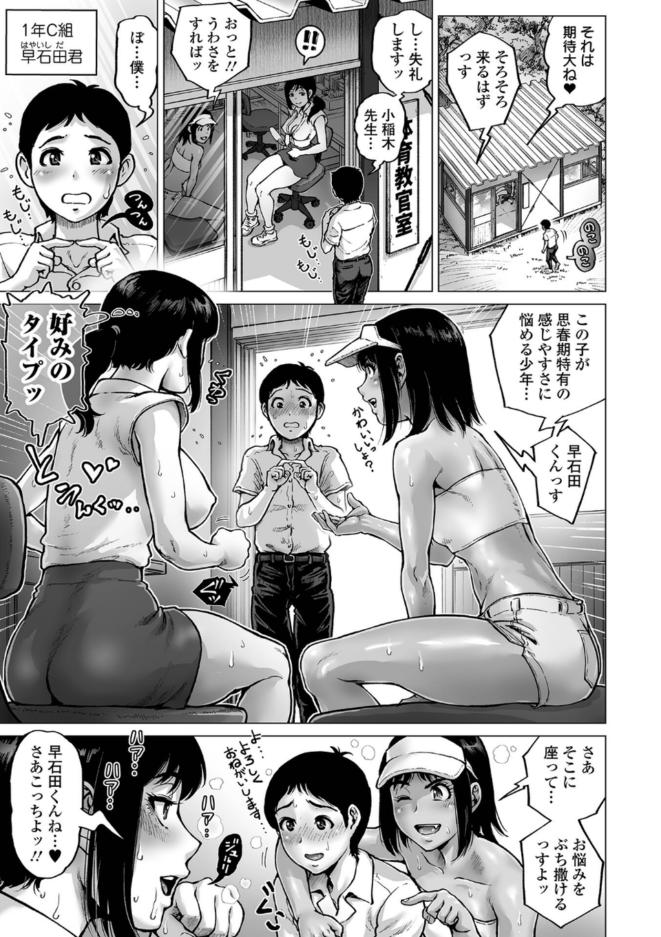 性の悦び先生 23 ページ目