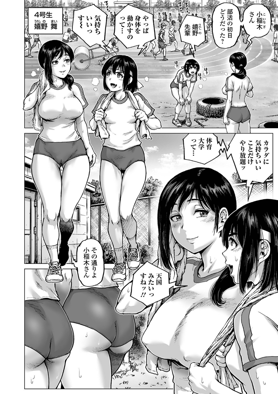 性の悦び先生 38 ページ目