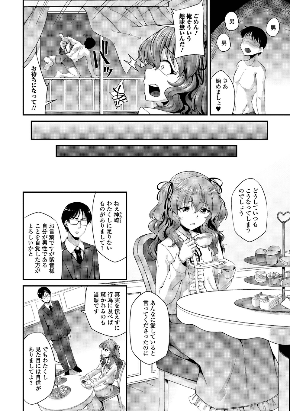 男の娘のいる日常【デジタル特装版】 8 ページ目