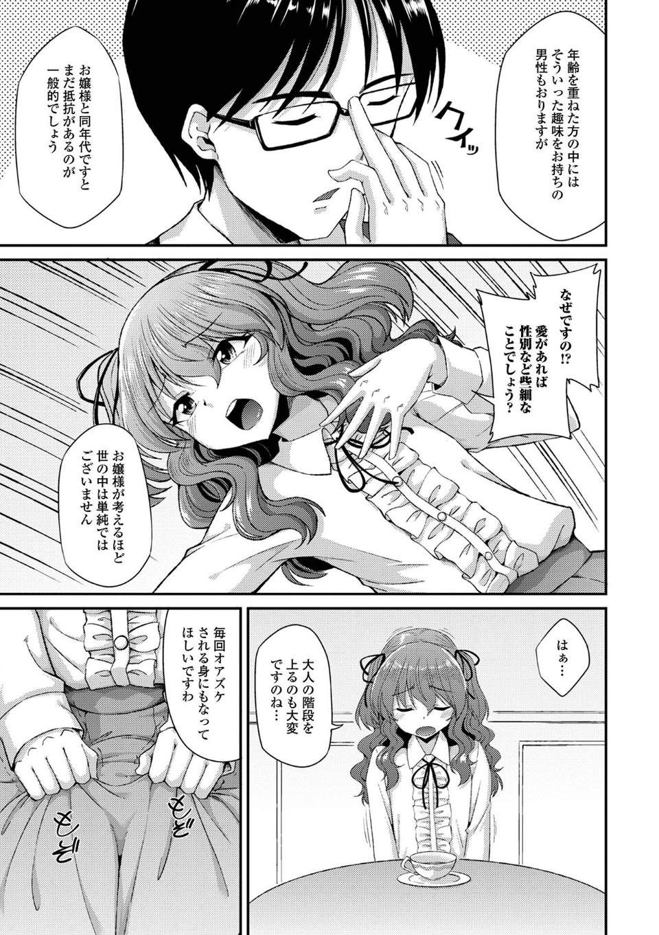 男の娘のいる日常【デジタル特装版】 9 ページ目