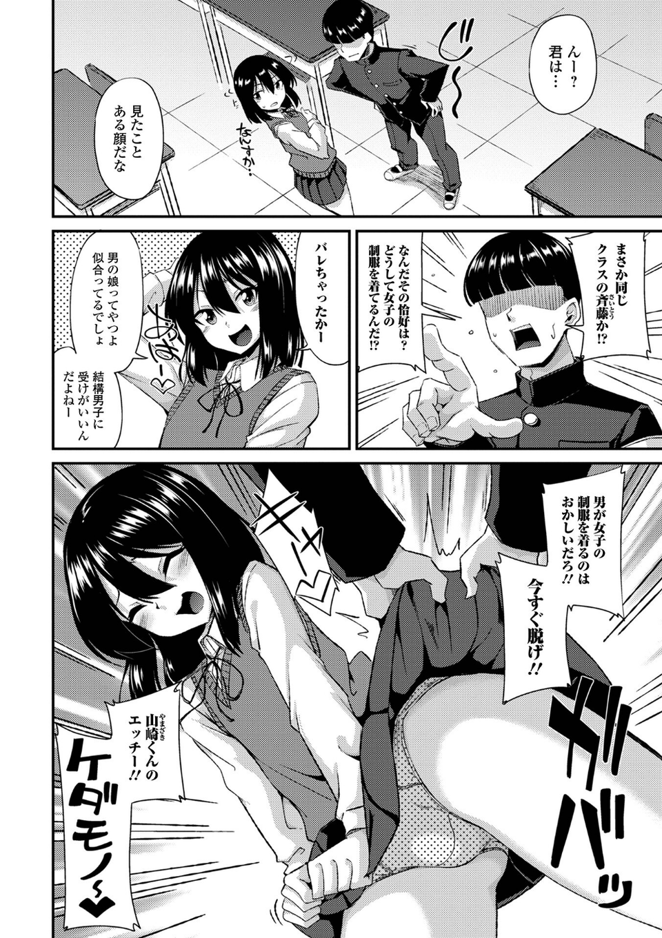 男の娘のいる日常【デジタル特装版】 11 ページ目