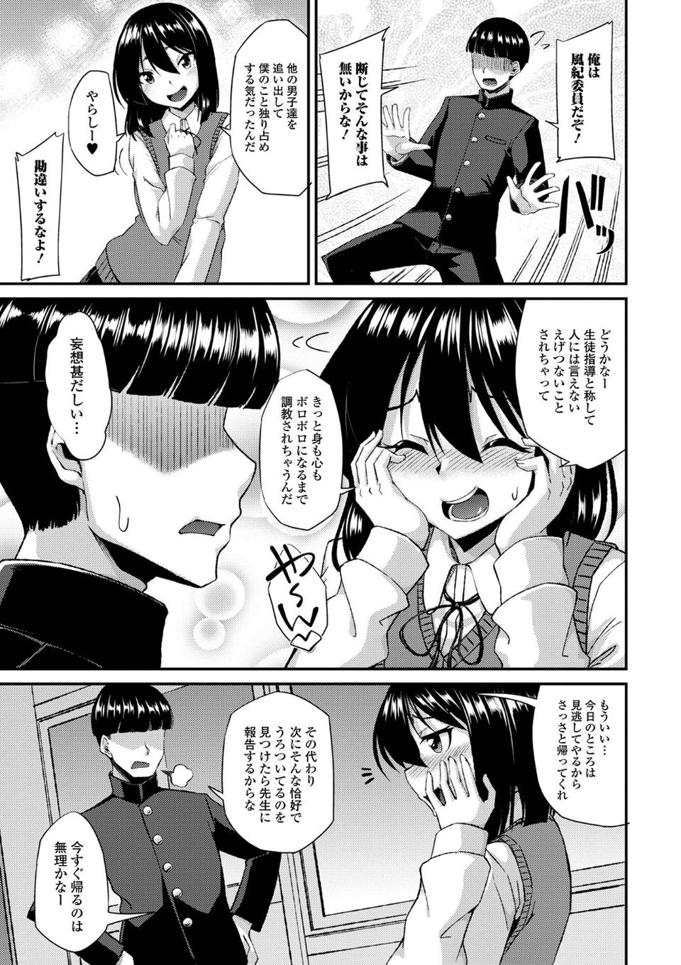 男の娘のいる日常【デジタル特装版】 12 ページ目