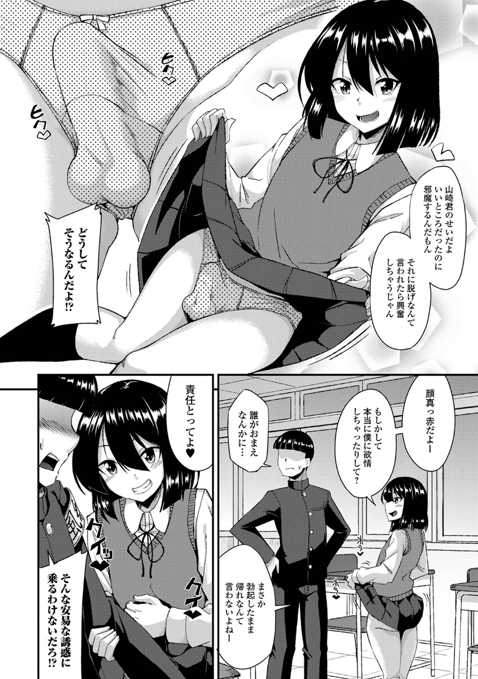 男の娘のいる日常【デジタル特装版】 13 ページ目