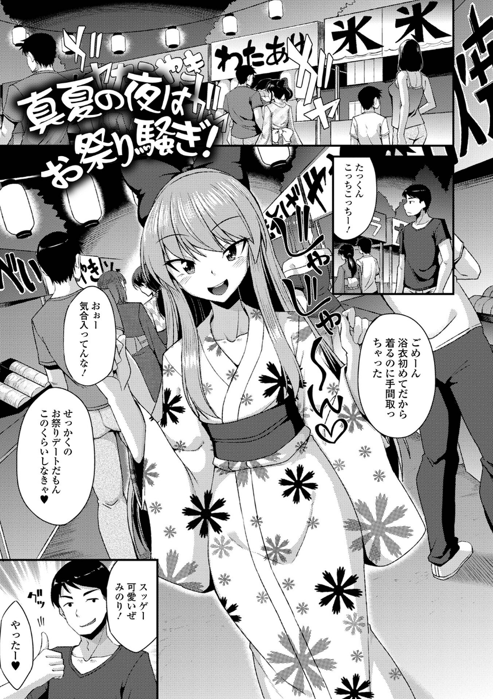 男の娘のいる日常【デジタル特装版】 14 ページ目