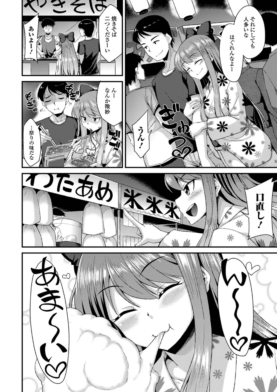 男の娘のいる日常【デジタル特装版】 15 ページ目