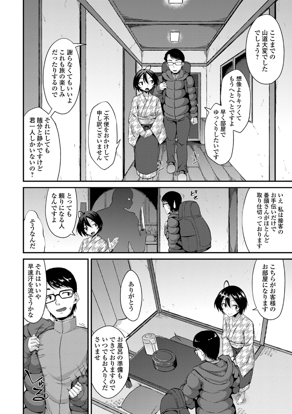 男の娘のいる日常【デジタル特装版】 23 ページ目